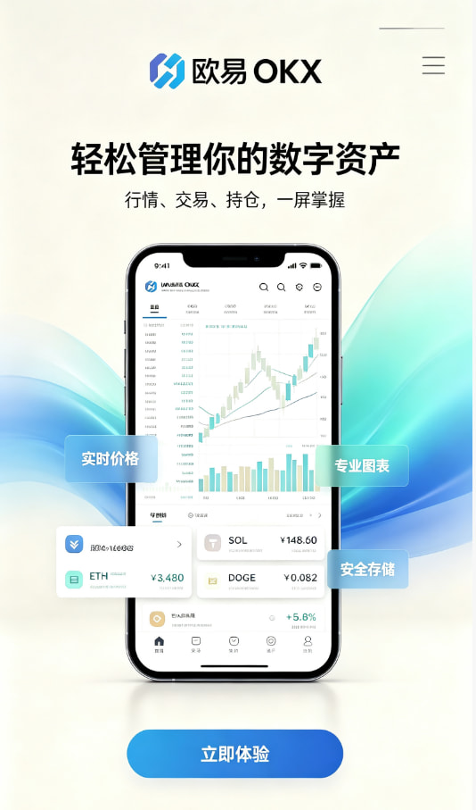 欧交易所app官网安卓交易界面分享